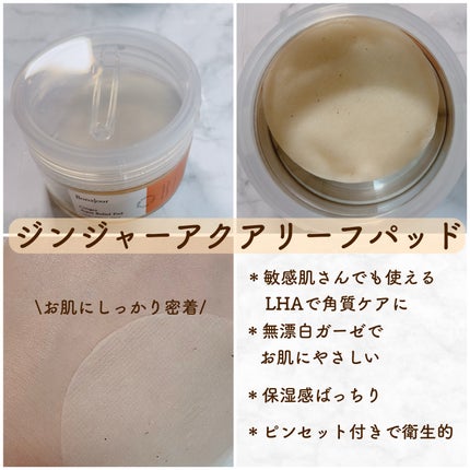 ジンジャーアクアリリーフパッド 60枚/Bonajour/トナーパッドを使ったクチコミ(1枚目)