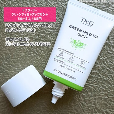 グリーンマイルドアップサンプラス 50ml/Dr.G/日焼け止め・UVケアを使ったクチコミ（2枚目）