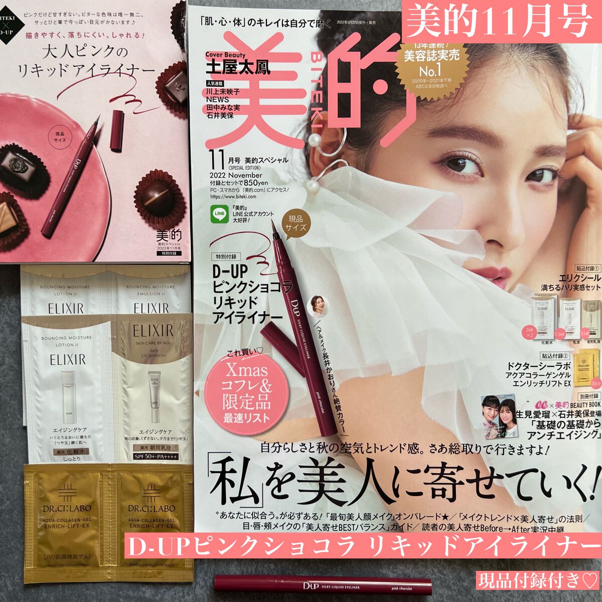 美的 2022年11月号/美的/雑誌を使ったクチコミ（1枚目）