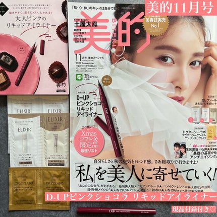 美的 2022年11月号/美的/雑誌を使ったクチコミ(1枚目)