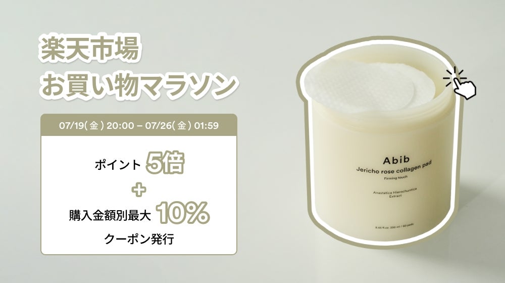 復活草コラーゲンパッド/Abib /トナーパッドを使ったクチコミ(1枚目)