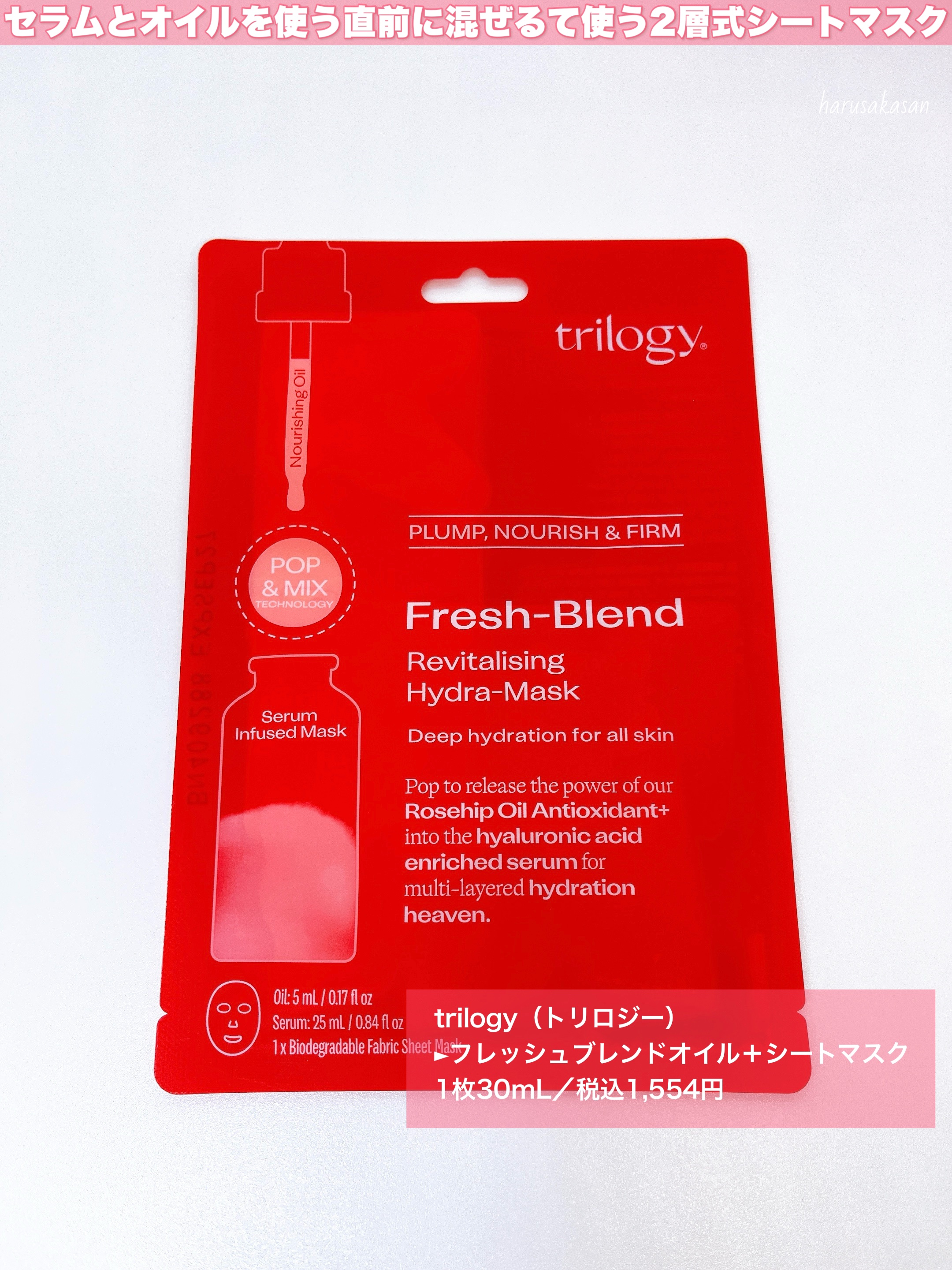 フレッシュブレンド オイル＋ シートマスク/trilogy/シートマスク・パックを使ったクチコミ（2枚目）