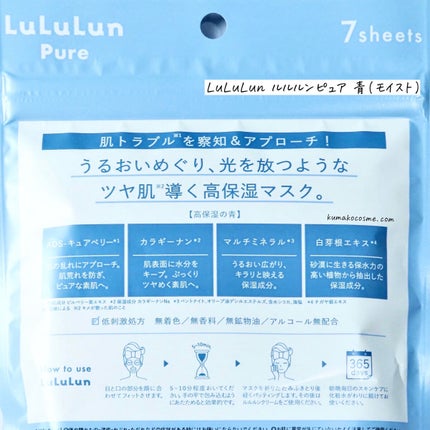 ルルルンピュア 青 (モイスト)/ルルルン/シートマスク・パックを使ったクチコミ(2枚目)