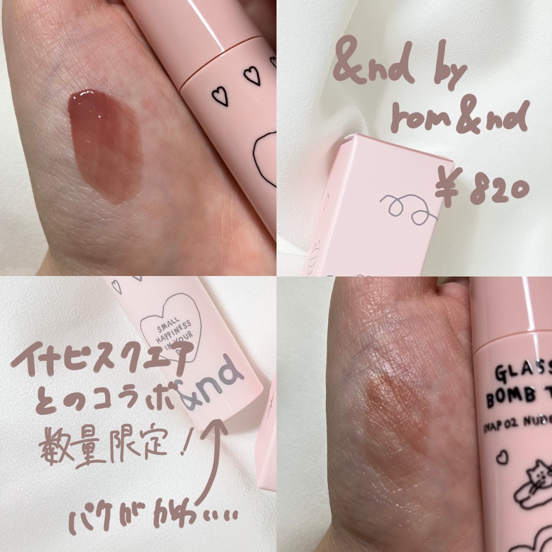 グラッシーボムティント INAP02 ヌードスクエア/&nd by rom&nd/リップティントを使ったクチコミ（2枚目）