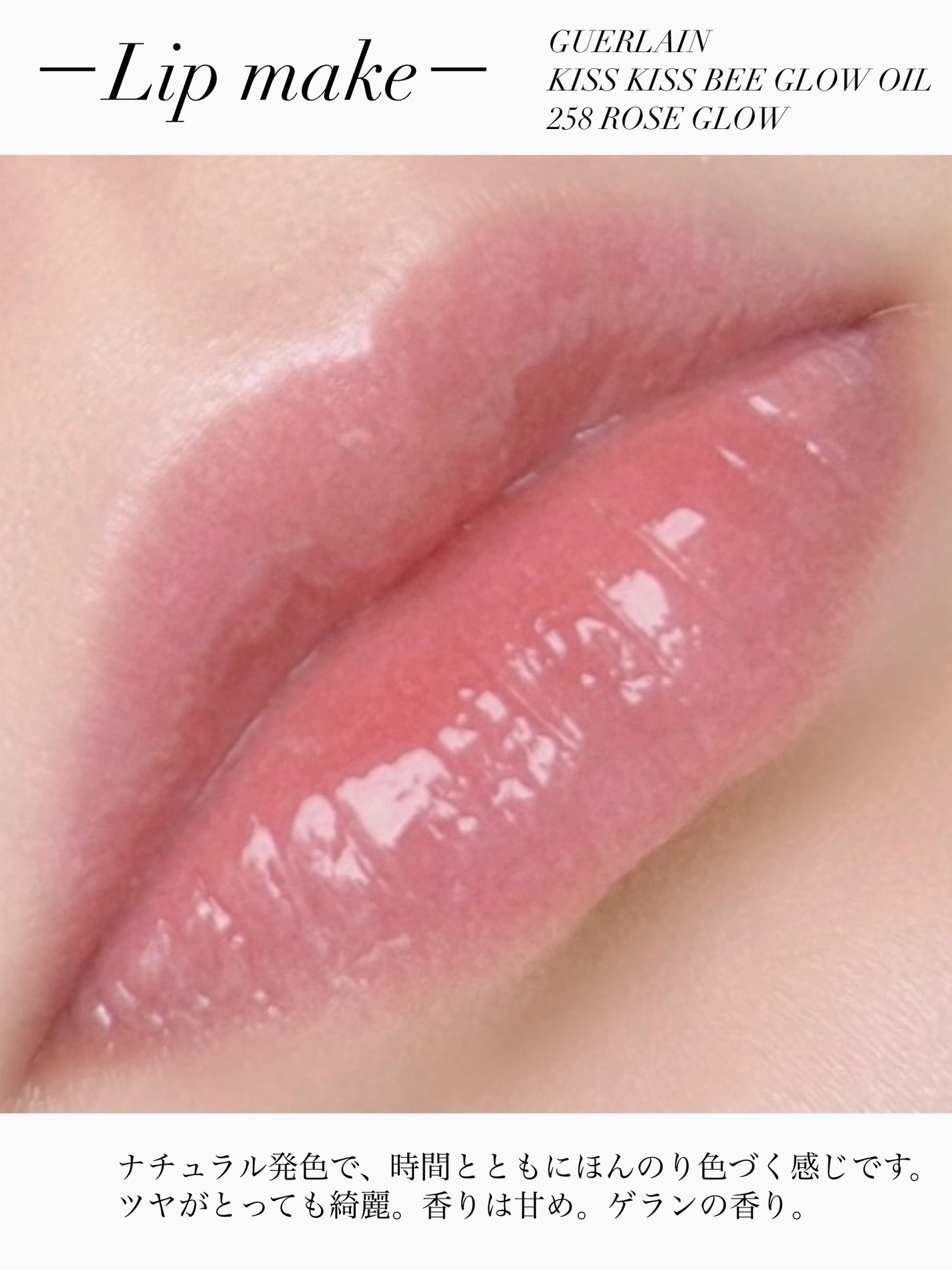 ãã¹ãã¹ ã㌠ã°ã㊠ãªã€ã«/GUERLAIN/ãªããã°ãã¹ã䜿ã£ãã¯ãã³ãïŒ6æç®ïŒ