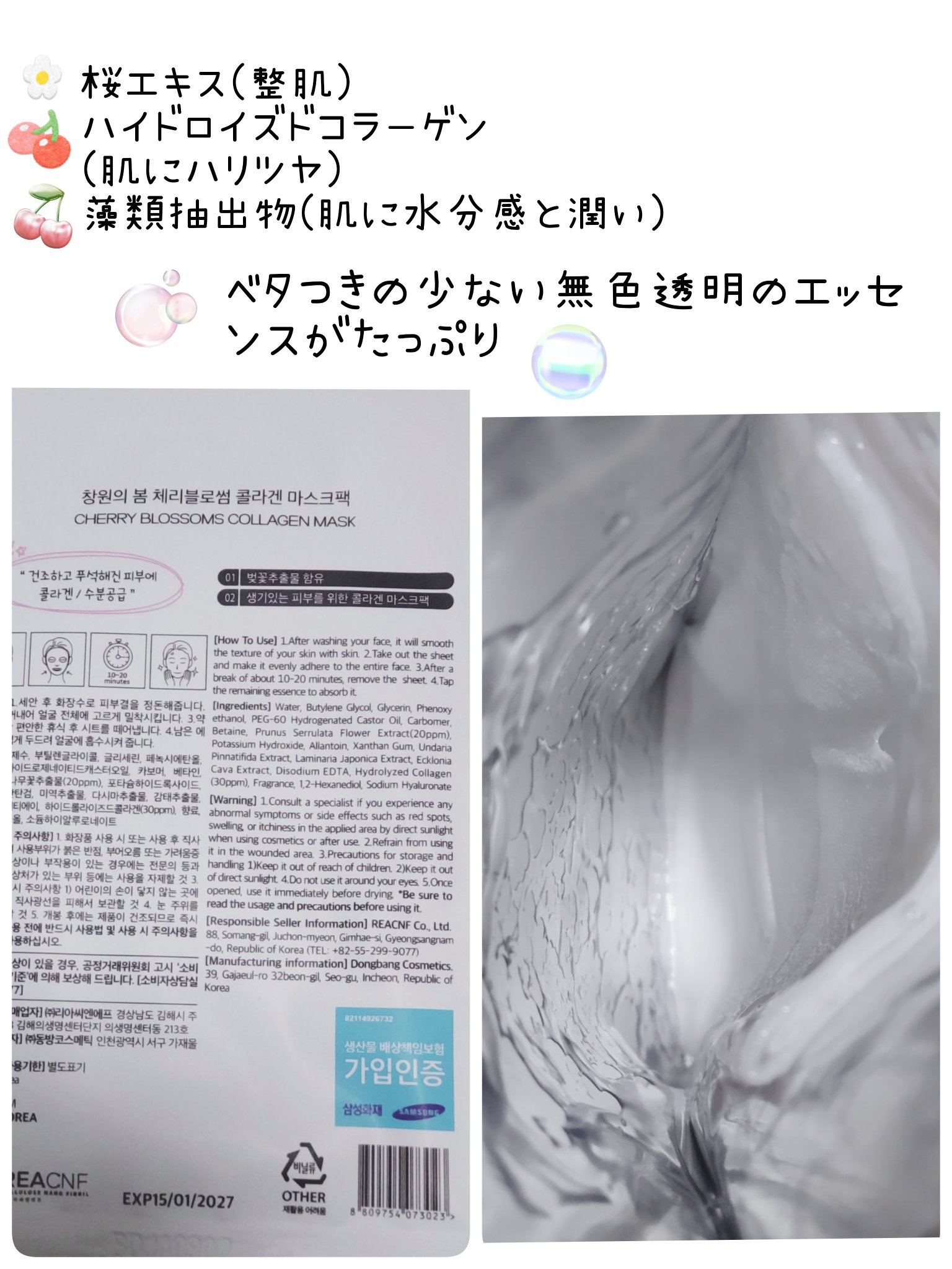 チェリーブロッサム コラーゲンマスク/REACNF/シートマスク・パックを使ったクチコミ（2枚目）