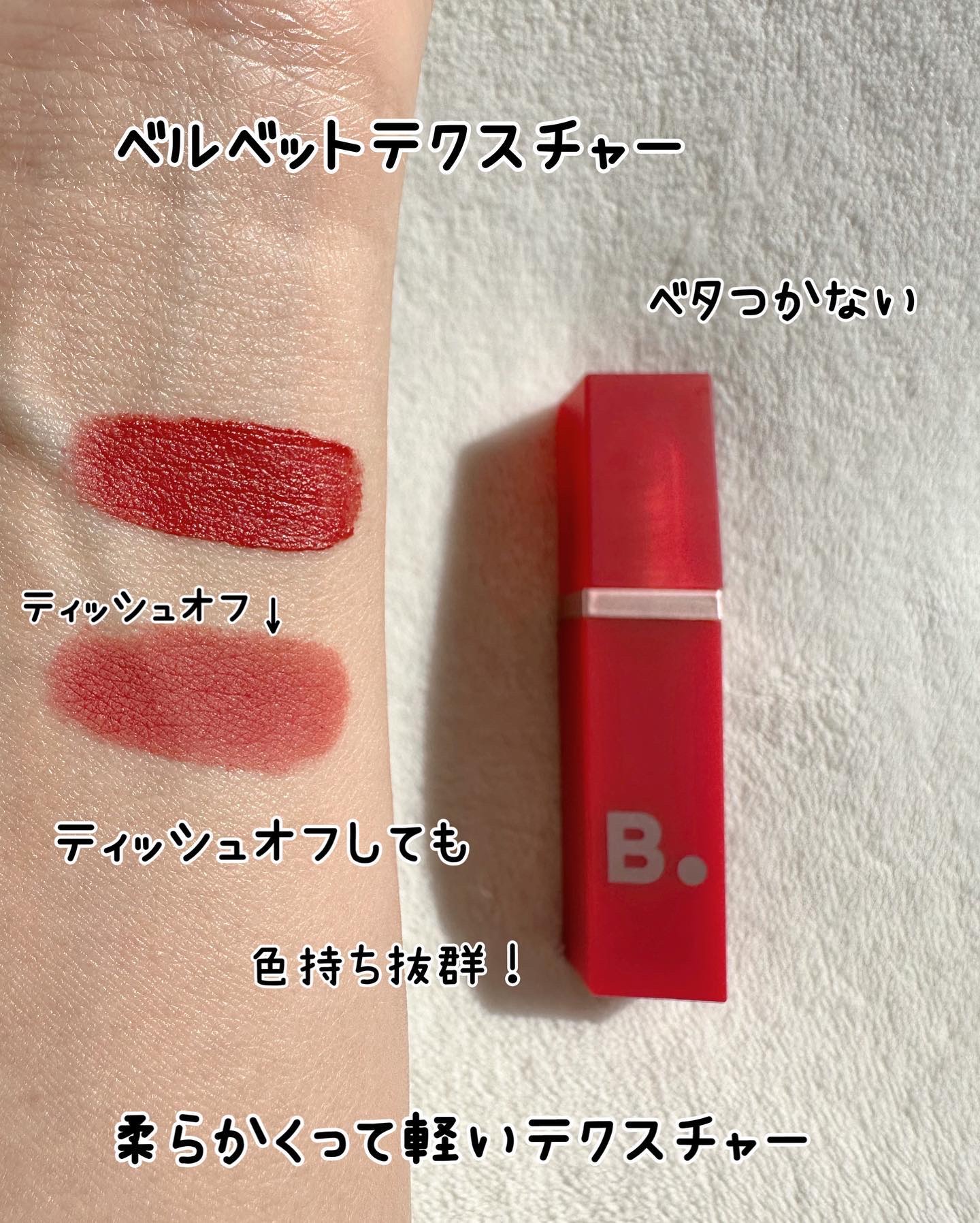 【先着順】バニラコ シアーベルベット ベールティント シアーベルベットベールティント ｜BANILA COの口コミ - 🩷 バニラコ