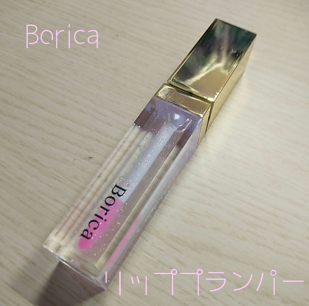 リッププランパー ピンクリッチ/Borica/リップグロスを使ったクチコミ(1枚目)