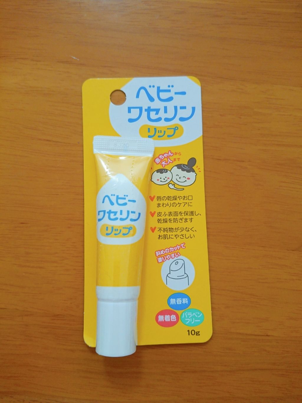 ベビーワセリンリップ/健栄製薬/リップクリームを使ったクチコミ（2枚目）
