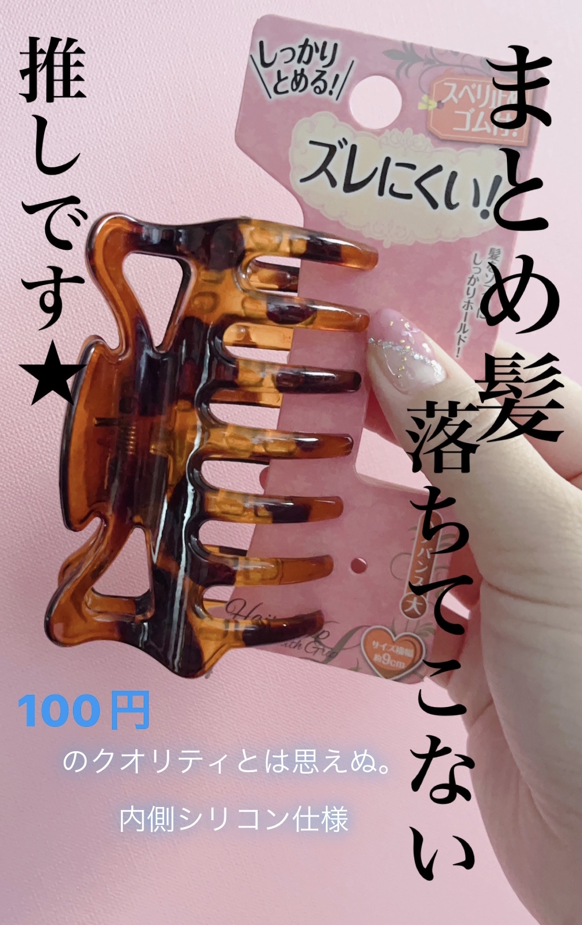 バンスクリップ/DAISO/ヘアアクセサリーを使ったクチコミ（1枚目）