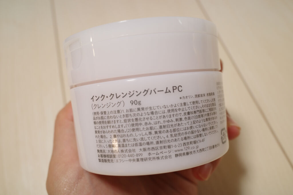 クレンジングバーム 無香料/ink./クレンジングバームを使ったクチコミ（3枚目）