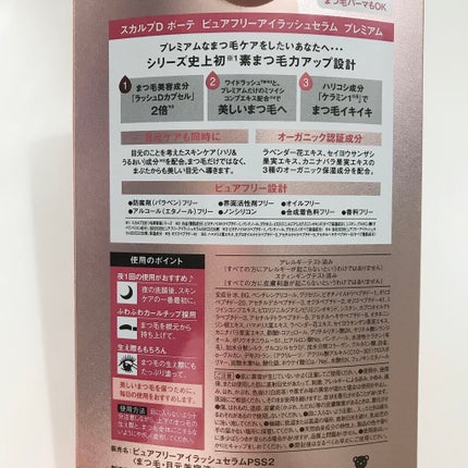 スカルプD ボーテ ピュアフリーアイラッシュセラム プレミアム/アンファー(スカルプD)/まつげ美容液を使ったクチコミ(2枚目)