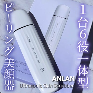 ANLAN ロイヤルウォーターピーリングのクチコミ「完全防水だからお風呂使用も◎1台6役一体型ウォーターピーリング美顔器🫧


【使った商品】
A.....」（1枚目）