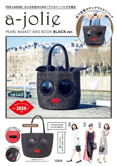 a-jolie PEARL BASKET BAG BOOK BLACK ver. 宝島社