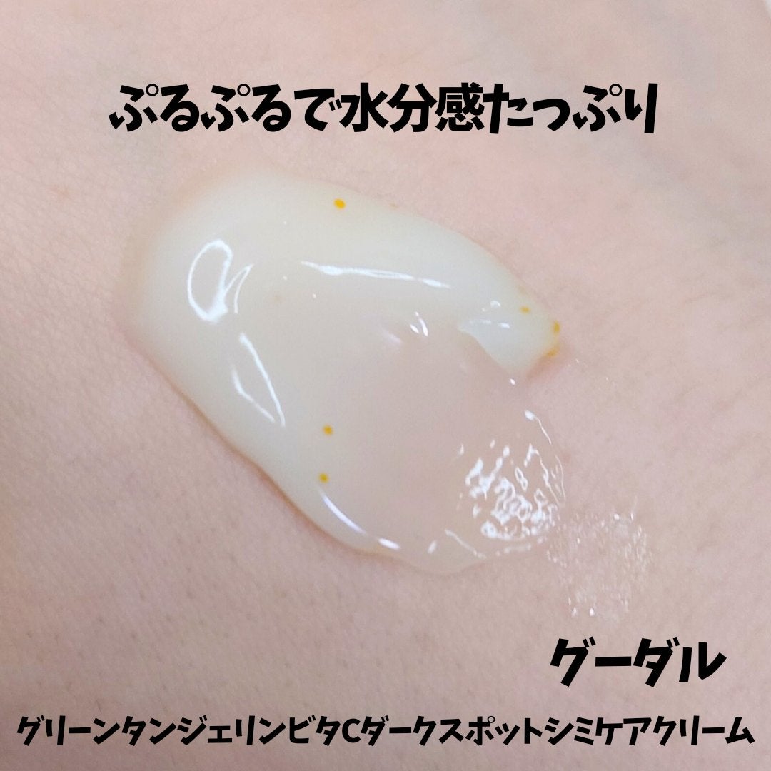 グリーンタンジェリンビタCダークスポットケアクリーム/goodal/フェイスクリームを使ったクチコミ(2枚目)