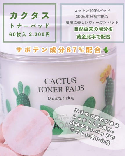 カクタス87%鎮静トナー/YADAH/化粧水を使ったクチコミ(3枚目)