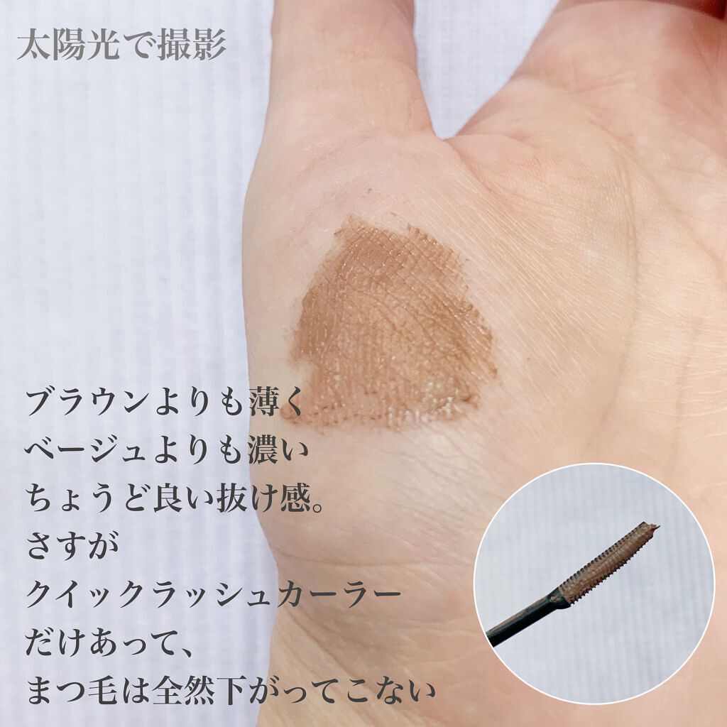 クイックラッシュカーラー/キャンメイク/マスカラ下地を使ったクチコミ（2枚目）
