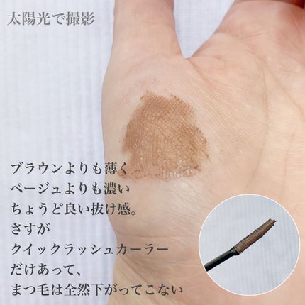 クイックラッシュカーラー/キャンメイク/マスカラ下地を使ったクチコミ(2枚目)