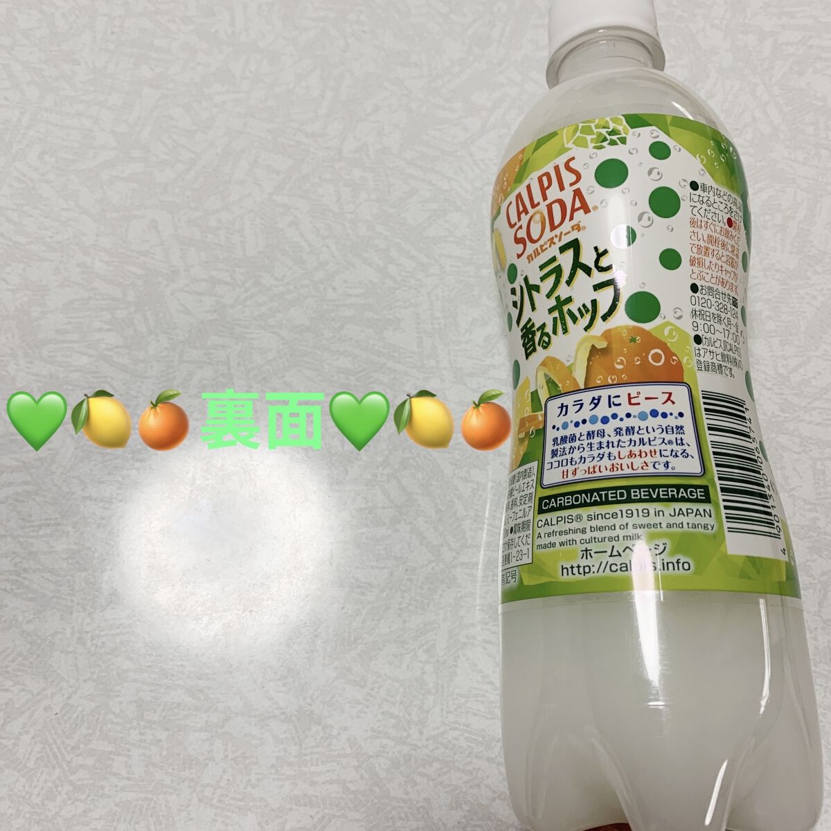 カルピスソーダ シトラスと香るホップ/カルピス/ドリンクを使ったクチコミ（2枚目）