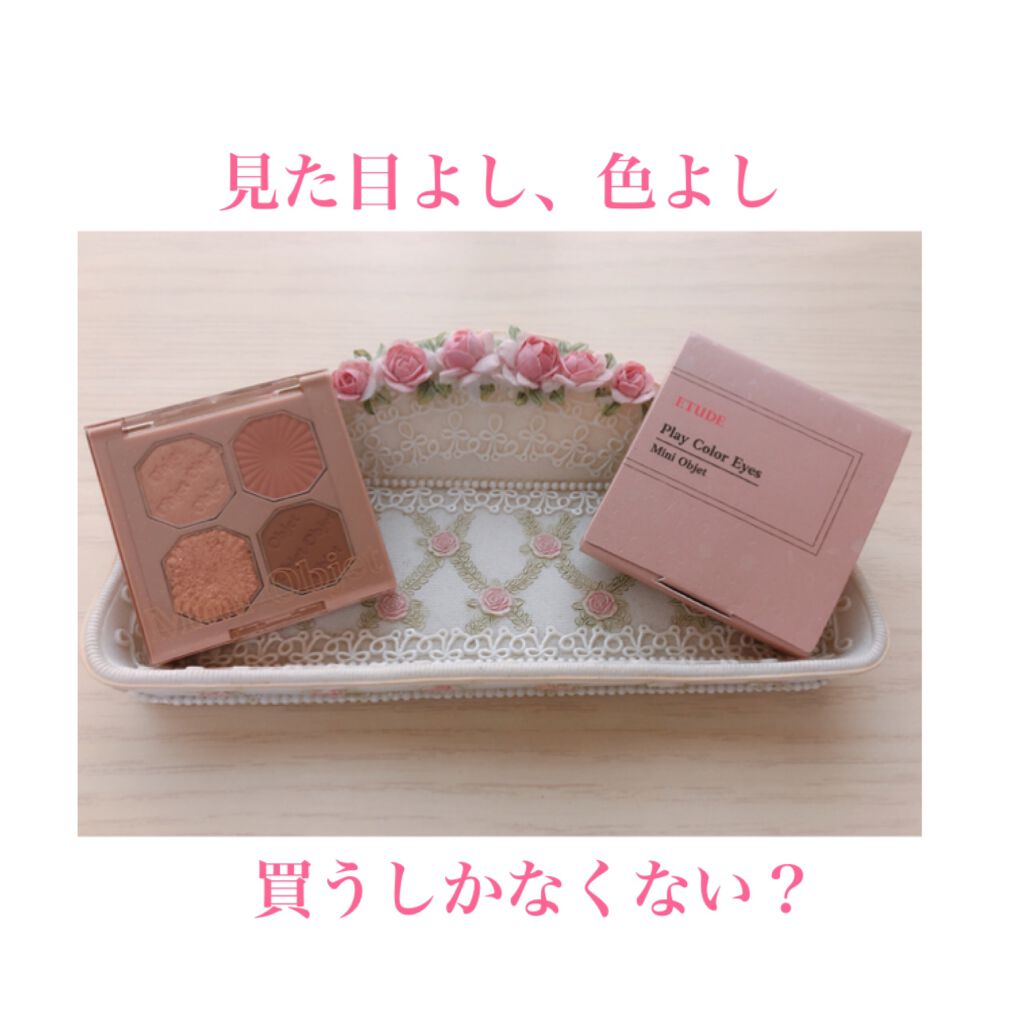 プレイカラーアイズ ミニオブジェ/ETUDE/アイシャドウパレットを使ったクチコミ(2枚目)