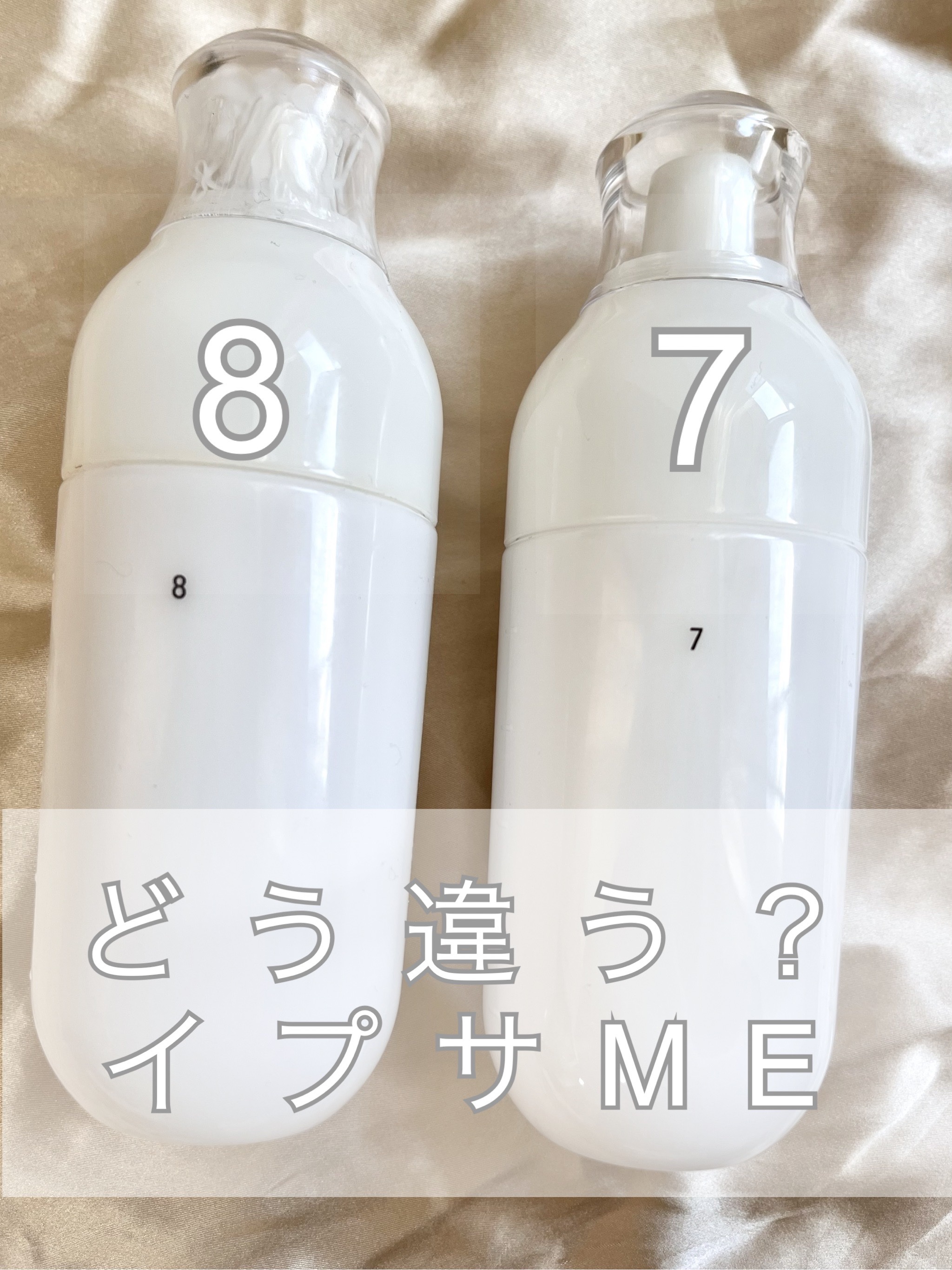 IPSAの化粧水を徹底比較】イプサ ME 7＆イプサ ME 8を比べ