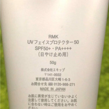 UVフェイスプロテクター50/RMK/日焼け止め・UVケアを使ったクチコミ（2枚目）