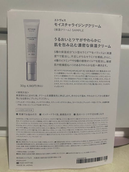 モイスチャライジングクリーム/エトヴォス/フェイスクリームを使ったクチコミ(4枚目)