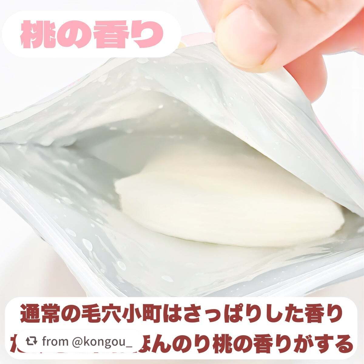 毛穴小町 白桃香るマスク/クリアターン/シートマスク・パックを使ったクチコミ(3枚目)