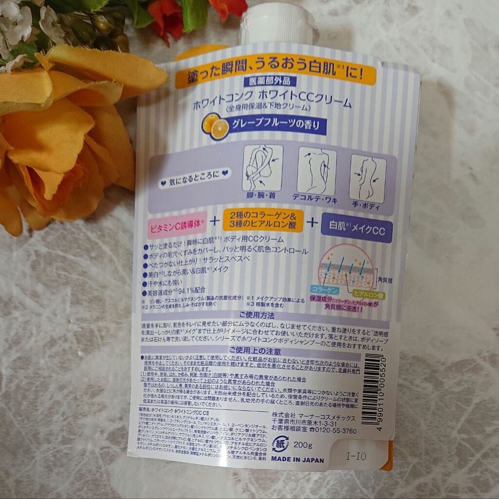 薬用ホワイトコンク ホワイトニングCC CII/ホワイトコンク/ボディクリームを使ったクチコミ(2枚目)