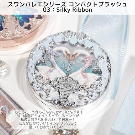 フラワーノーズ スワンバレエシリーズ ブラッシュコンパクト/FlowerKnows/パウダーチークを使ったクチコミ(3枚目)