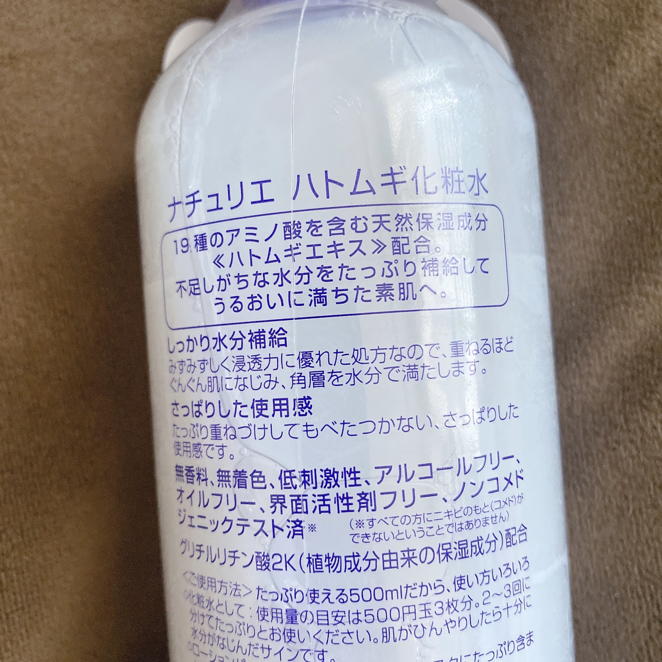 ハトムギ化粧水(ナチュリエ スキンコンディショナー R )/ナチュリエ/化粧水を使ったクチコミ（3枚目）