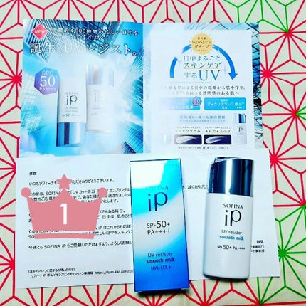 SOFINA iP UVレジスト スムースミルク/SOFINA iP/日焼け止め・UVケアを使ったクチコミ(1枚目)