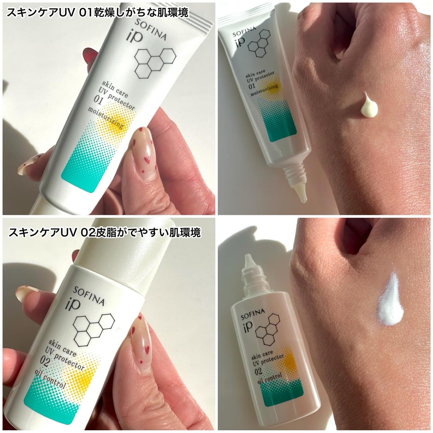 ソフィーナ iP スキンケアUV 01乾燥しがちな肌環境 SPF50+ PA++++/SOFINA iP/日焼け止めクリームを使ったクチコミ(4枚目)