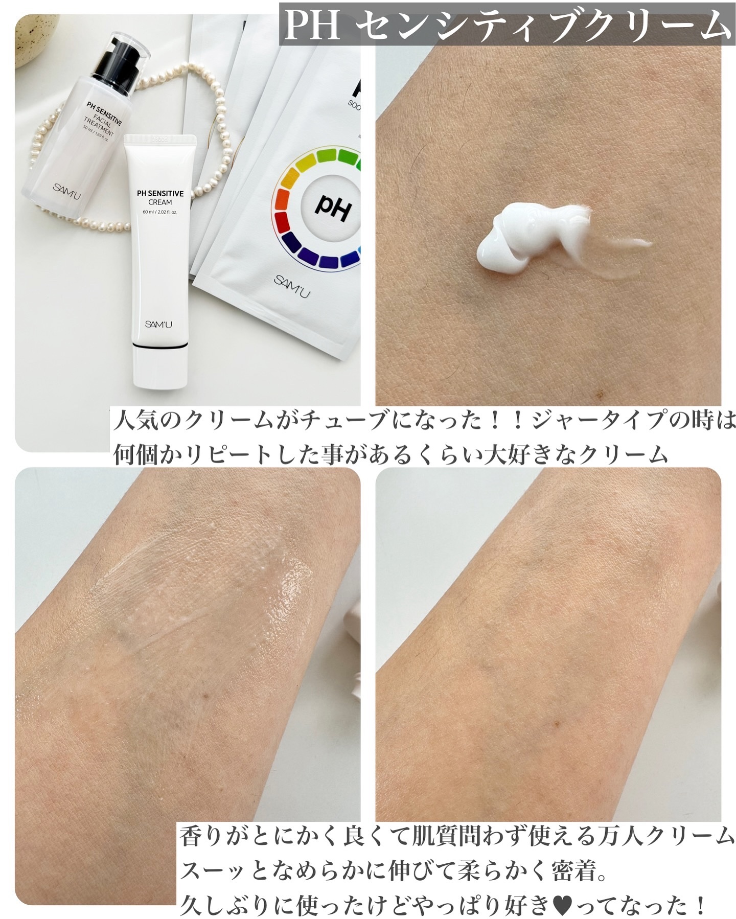 サミュ PHセンシティブフェイシャルトリートメント/SAM'U/美容液を使ったクチコミ（2枚目）