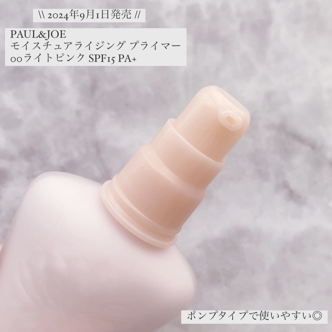 モイスチュアライジング プライマー/PAUL & JOE BEAUTE/化粧下地を使ったクチコミ（2枚目）