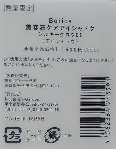 美容液ケアアイシャドウ 01 シルキーベージュ/Borica/ジェル・クリームアイシャドウを使ったクチコミ（3枚目）