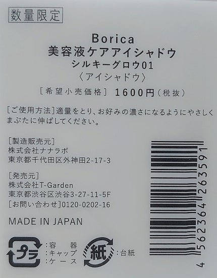 美容液ケアアイシャドウ/Borica/ジェル・クリームアイシャドウを使ったクチコミ(3枚目)