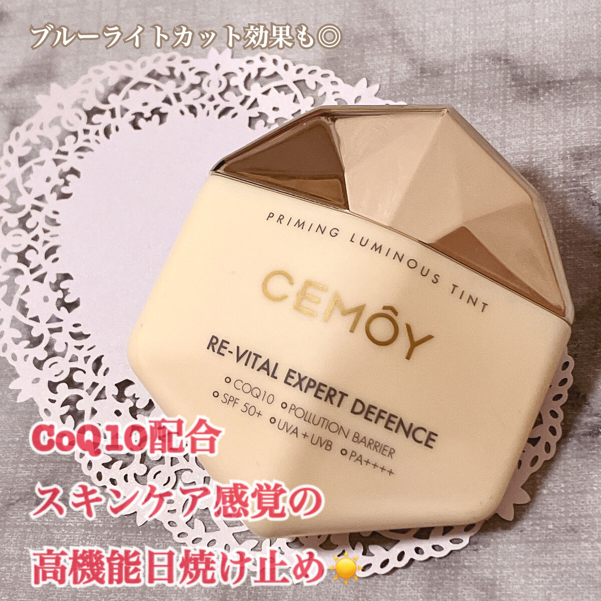 エキスパート ディフェンス/CEMOY/日焼け止めクリームを使ったクチコミ（1枚目）