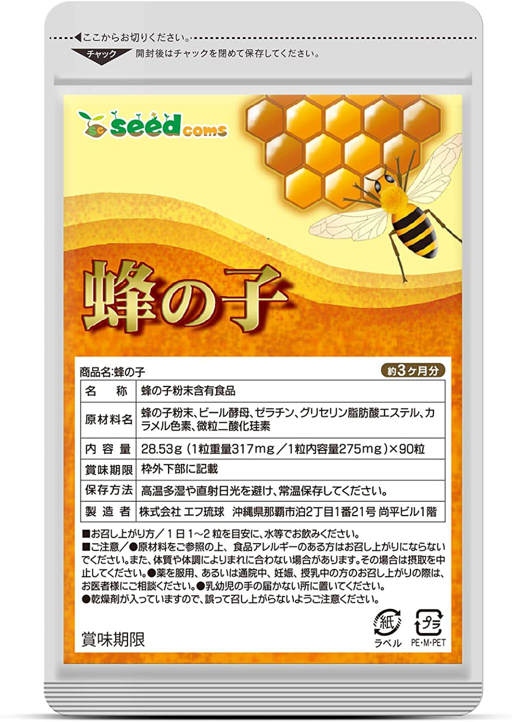 シードコムス 蜂の子
