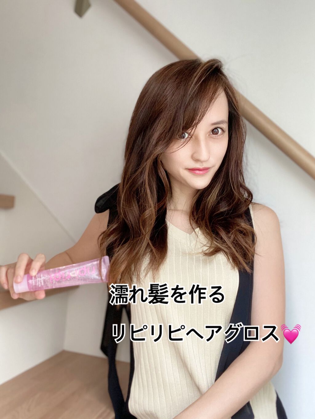 濡れ髪が作れると噂のリピリピヘアグロス！

リーズナブルなので即購入！
ケースが可愛く
チューブ型なので出す量を調整しやすく使いやすい！


甘い可愛い香りがほんのり！
ベトベトしなくて軽やかなタッチ！
使いやすいです！