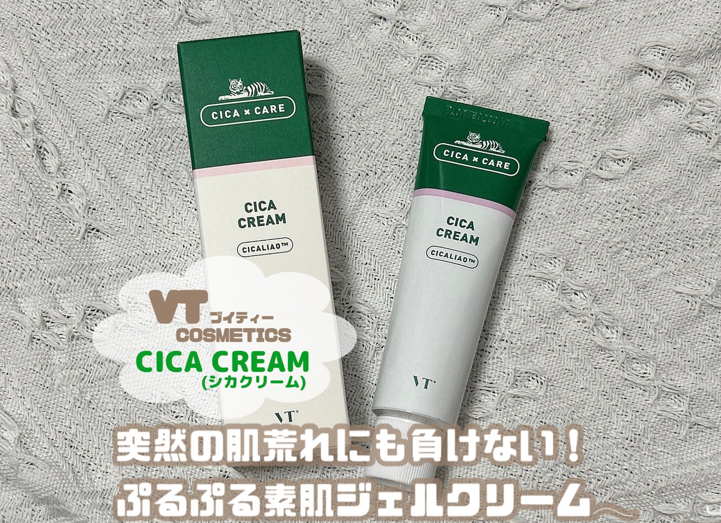 CICA クリーム/VT/フェイスクリームを使ったクチコミ(1枚目)