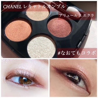 レ キャトル オンブル 374 アリュール エ エクラ/CHANEL/アイシャドウパレットを使ったクチコミ（1枚目）