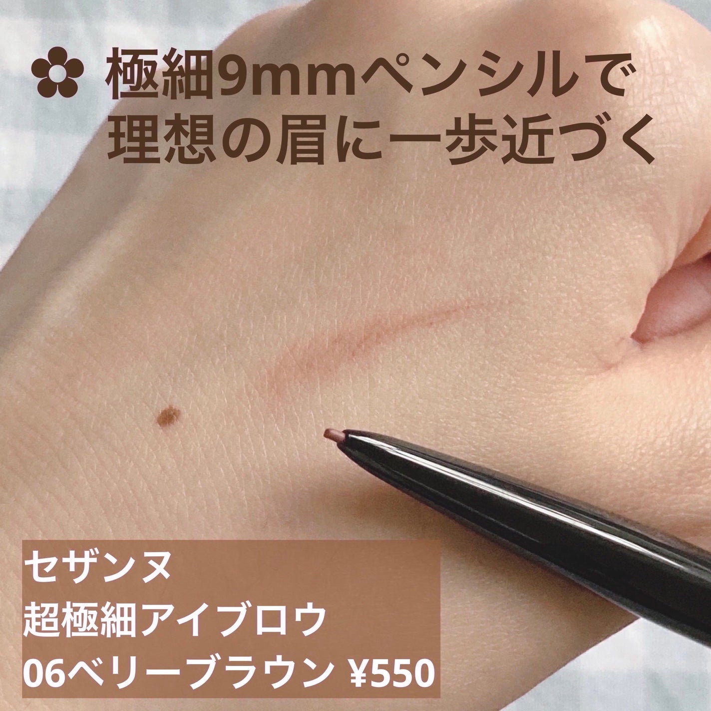 超細芯アイブロウ/CEZANNE/アイブロウペンシルを使ったクチコミ(3枚目)