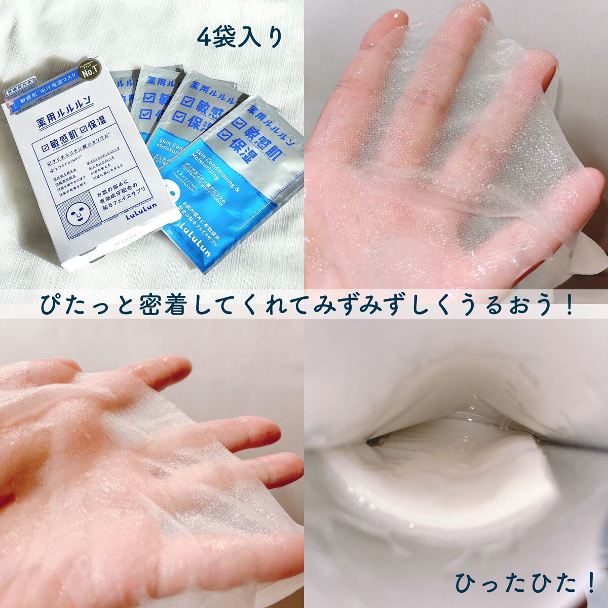 薬用ルルルン 保湿スキンコンディション/ルルルン/シートマスク・パックを使ったクチコミ(3枚目)
