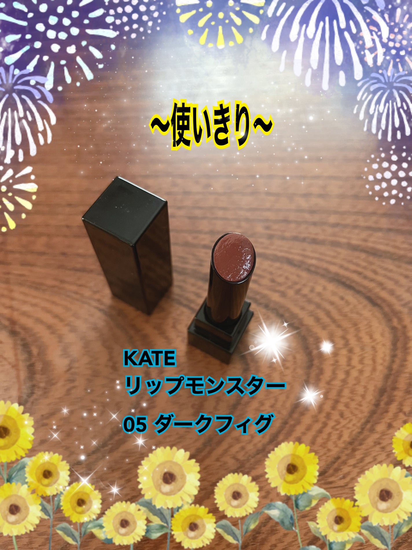 ケイト リップモンスター/KATE/口紅を使ったクチコミ(1枚目)