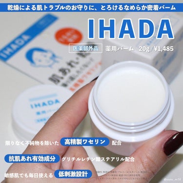 イハダ 薬用バーム【医薬部外品】/IHADA/フェイスバームを使ったクチコミ（1枚目）