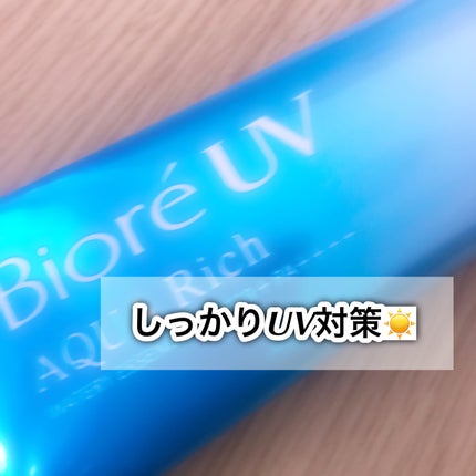 ビオレUV アクアリッチ ウォータリーエッセンス/ビオレ/日焼け止めローションを使ったクチコミ(1枚目)