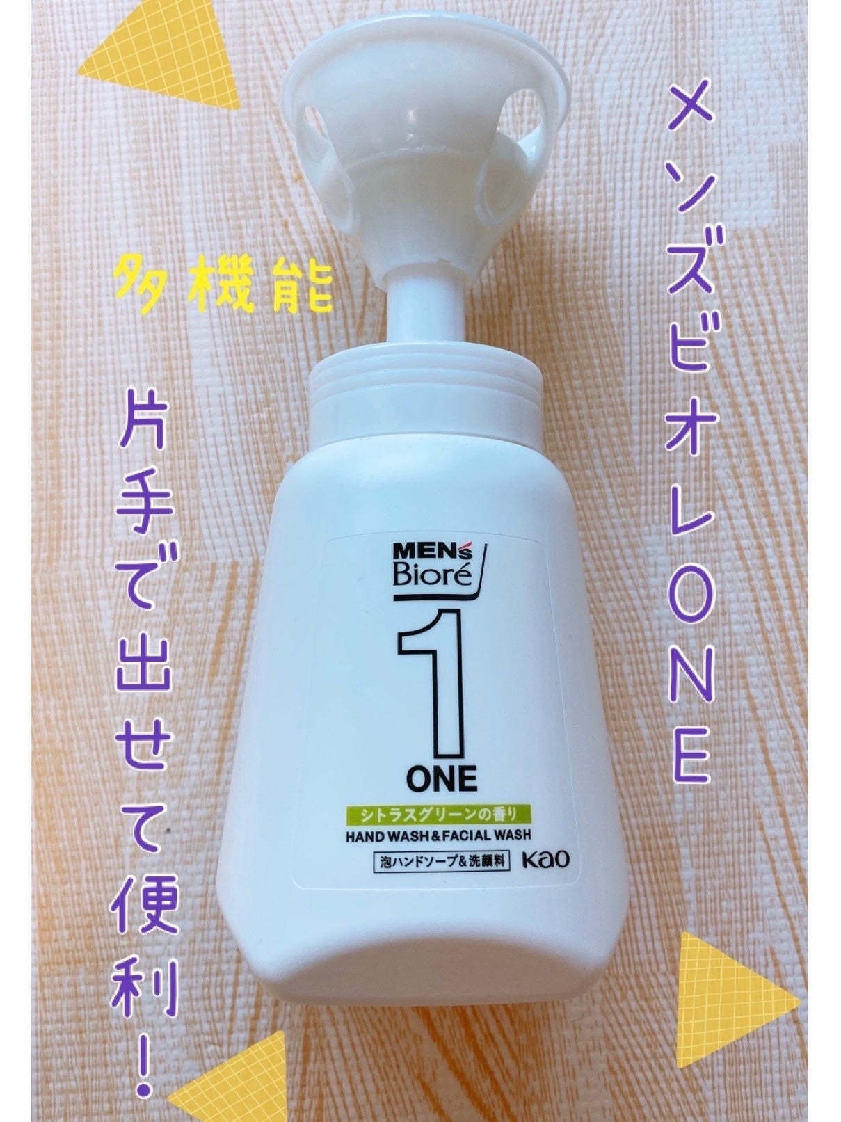 ONE 泡ハンドソープ&洗顔料 シトラスグリーンの香り/メンズビオレ/その他を使ったクチコミ(1枚目)