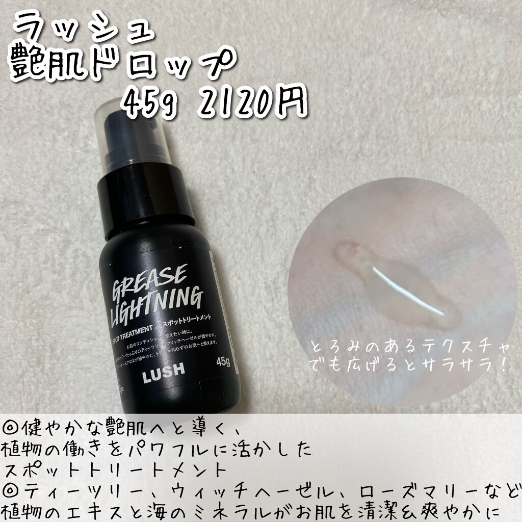 艶肌ドロップ｜ラッシュの使い方を徹底解説「ニキビケアにおすすめの美容液！ LUSHオタク激推し..」 by  misora'scosme@毎日投稿(混合肌/20代前半) | LIPS