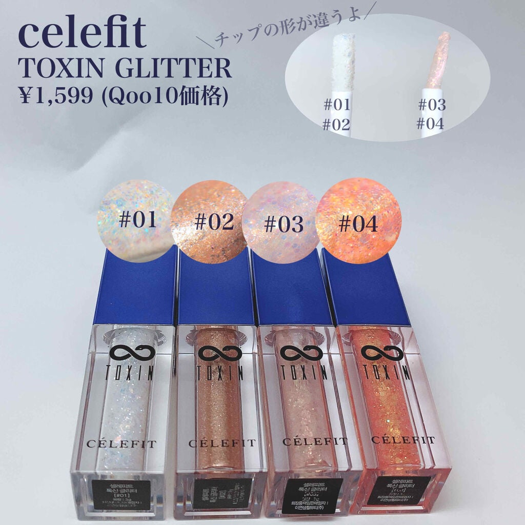 TOXIN GLITTER/CELEFIT/リキッドアイシャドウを使ったクチコミ(2枚目)